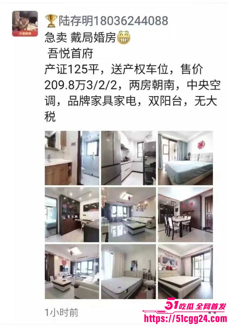 扬州前商务局副局长戴璐再爆离婚婚房挂售 11 扬州前商务局副局长戴璐再爆离婚婚房挂售 11