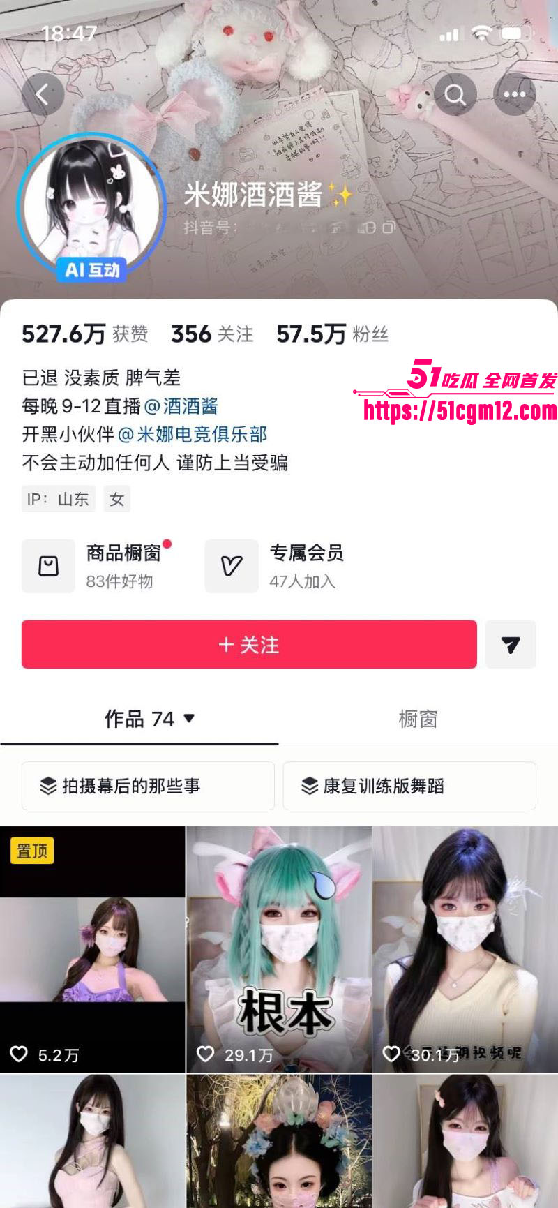 糖心退役女神米娜学姐转战抖音 1 糖心退役女神米娜学姐转战抖音 1