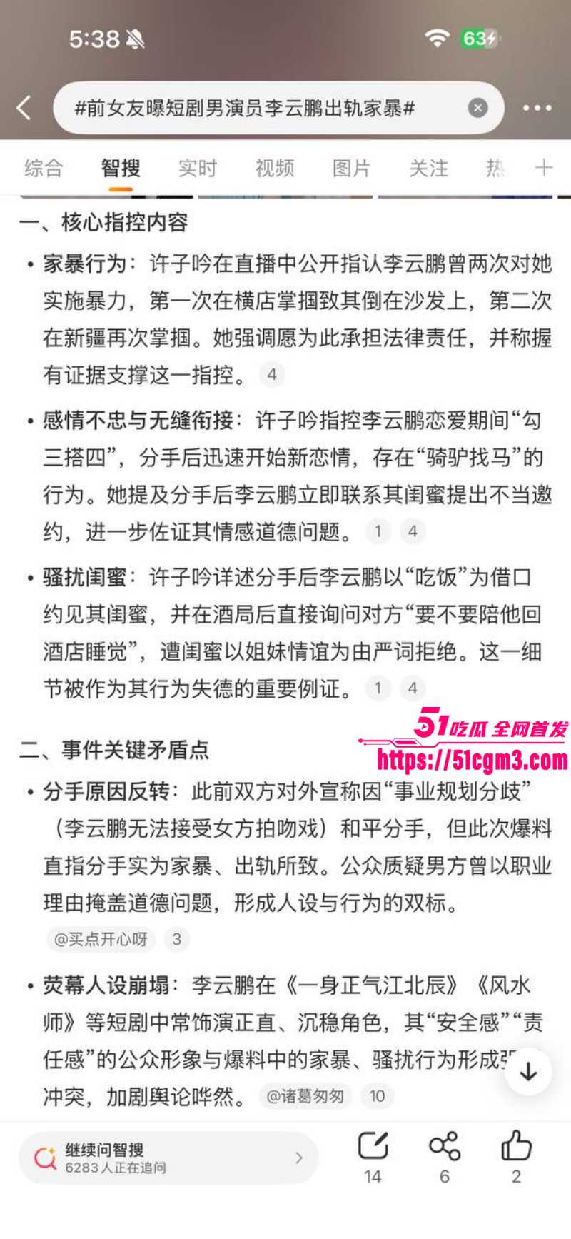 李云鹏家暴出轨被许子吟曝光012 李云鹏家暴出轨被许子吟曝光012