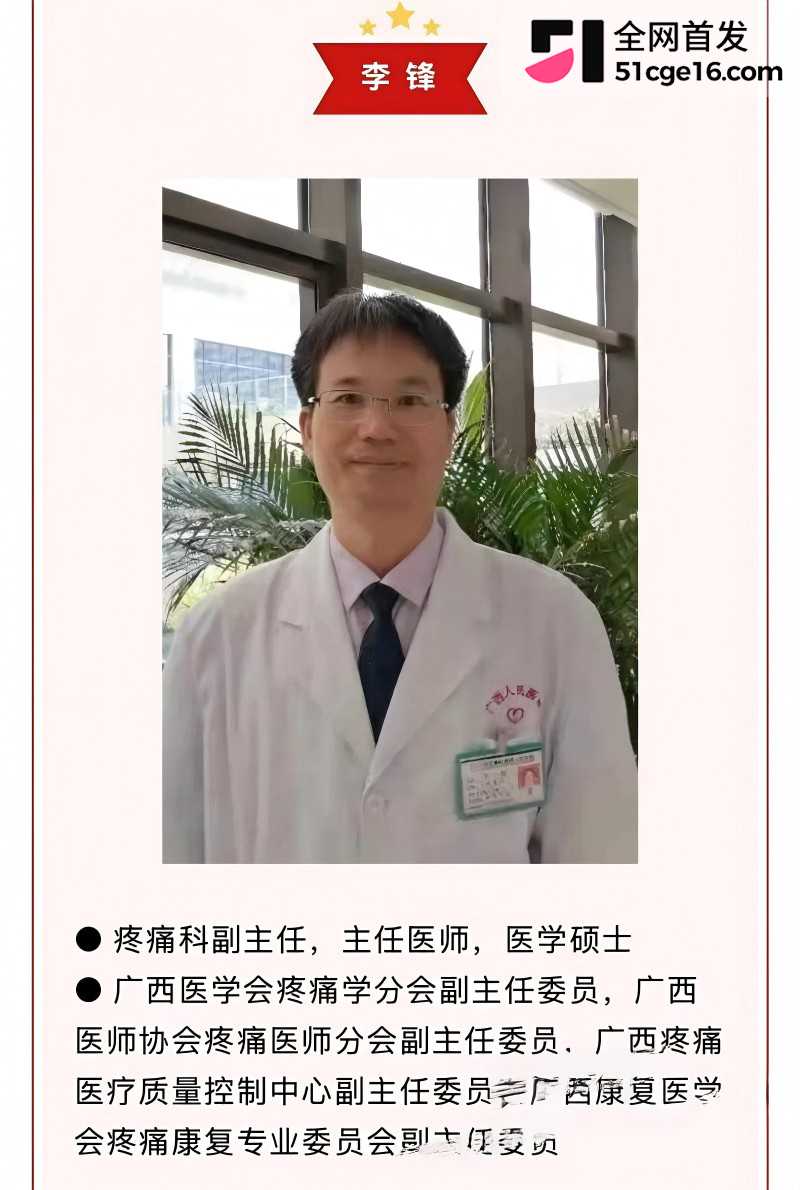 广西三甲医院主任 李锋 被曝猥亵女患者2 广西三甲医院主任 李锋 被曝猥亵女患者2
