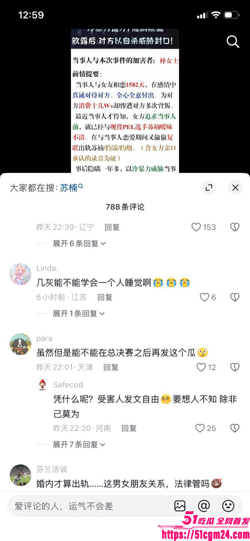 和平精英若败实名爆料女友出轨JDG苏楠 32 和平精英若败实名爆料女友出轨JDG苏楠 32