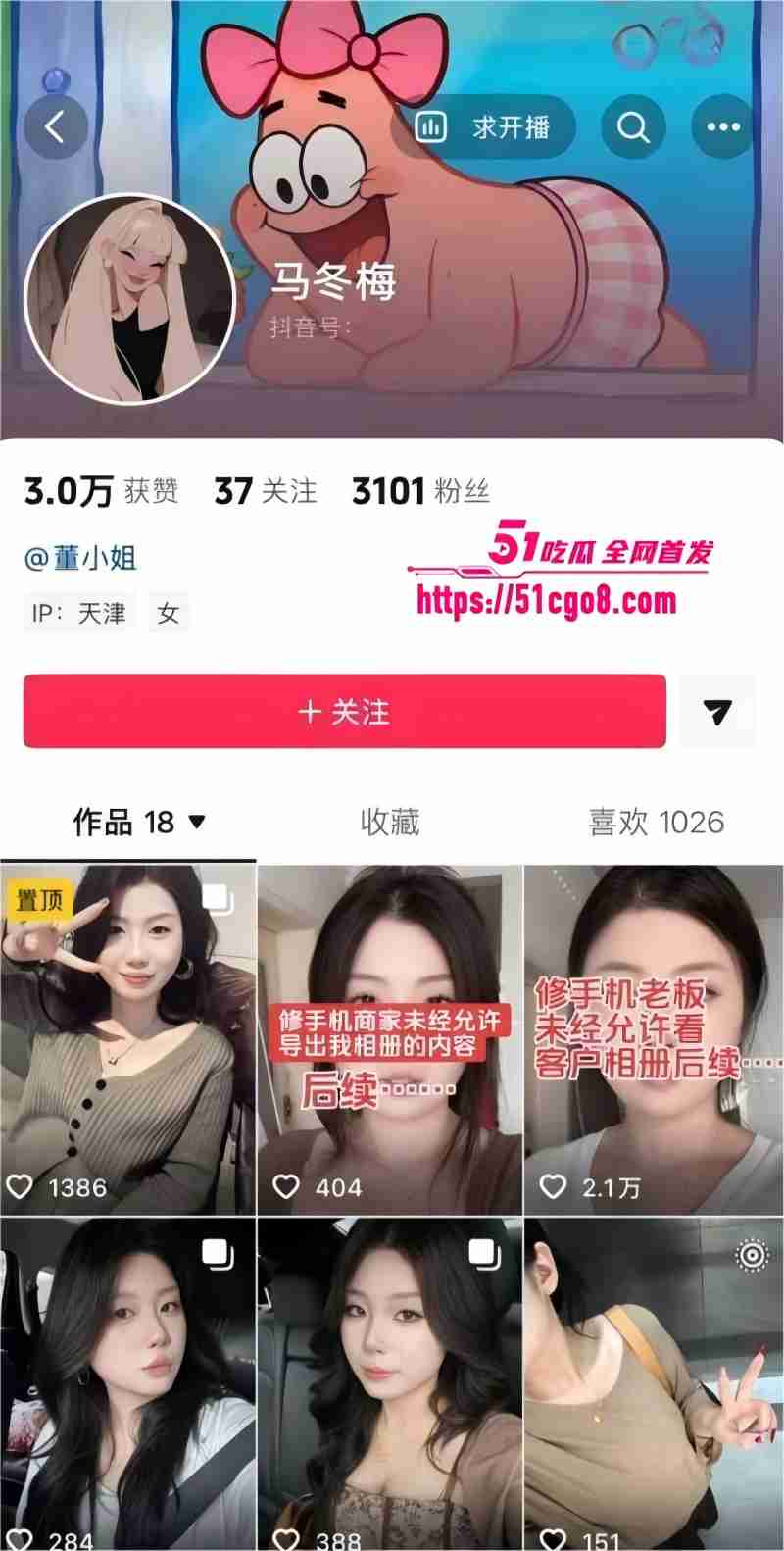 天津网红 马冬梅 手机门事件 天津网红 马冬梅 手机门事件