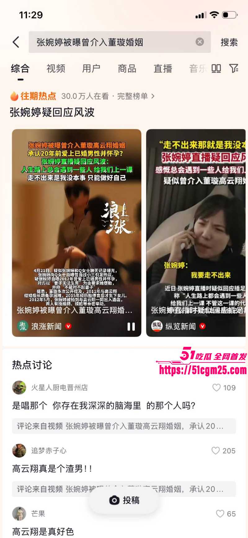张婉婷为劝宋宁峰自曝曾当小三02 张婉婷为劝宋宁峰自曝曾当小三02