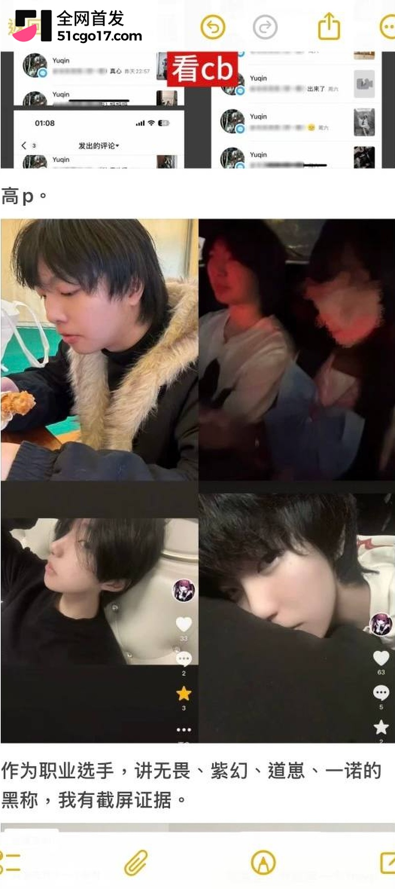 王者荣耀职业选手语钦被女友实锤渣男 6 王者荣耀职业选手语钦被女友实锤渣男 6
