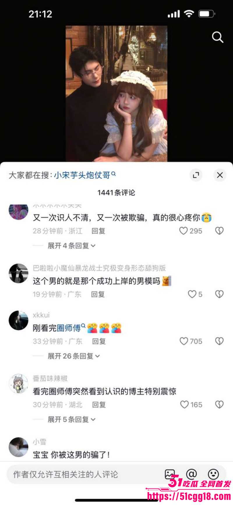 抖音网红小宋芋头程南事件041 抖音网红小宋芋头程南事件041