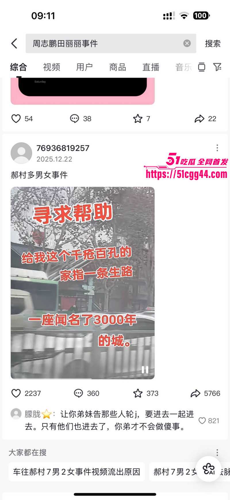 河北郝村周志鹏田丽丽7男2女事件08 河北郝村周志鹏田丽丽7男2女事件08