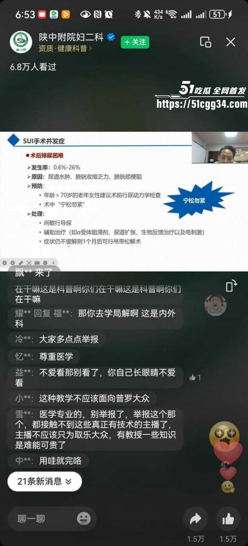 陕西中医药大学附属院直播妇科手术07 陕西中医药大学附属院直播妇科手术07