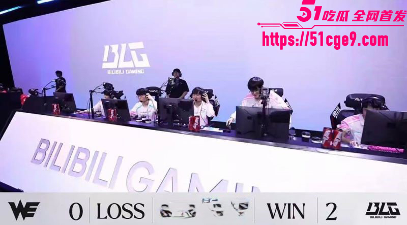 BLG2比0完胜WE 17 BLG2比0完胜WE 17