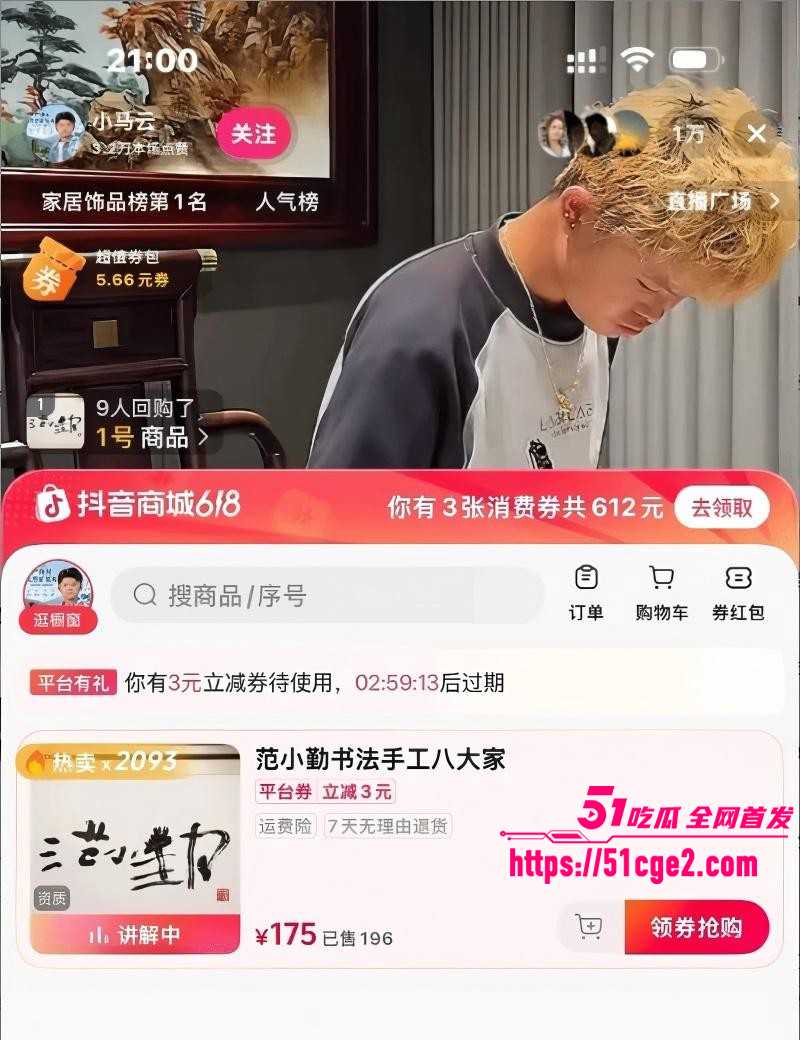 抖音网红范小勤直播卖书法09 抖音网红范小勤直播卖书法09