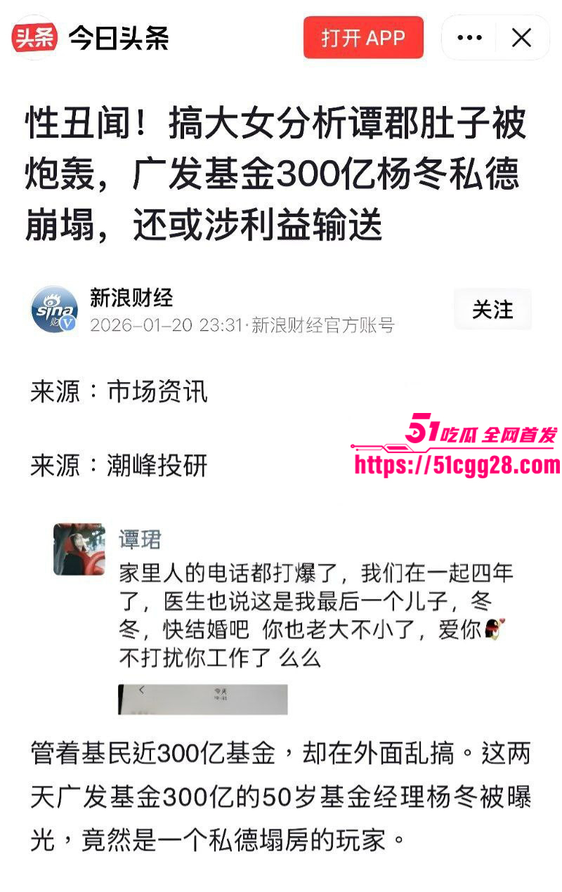 广发基金总经理杨冬被女分析师谭珺曝光01 广发基金总经理杨冬被女分析师谭珺曝光01