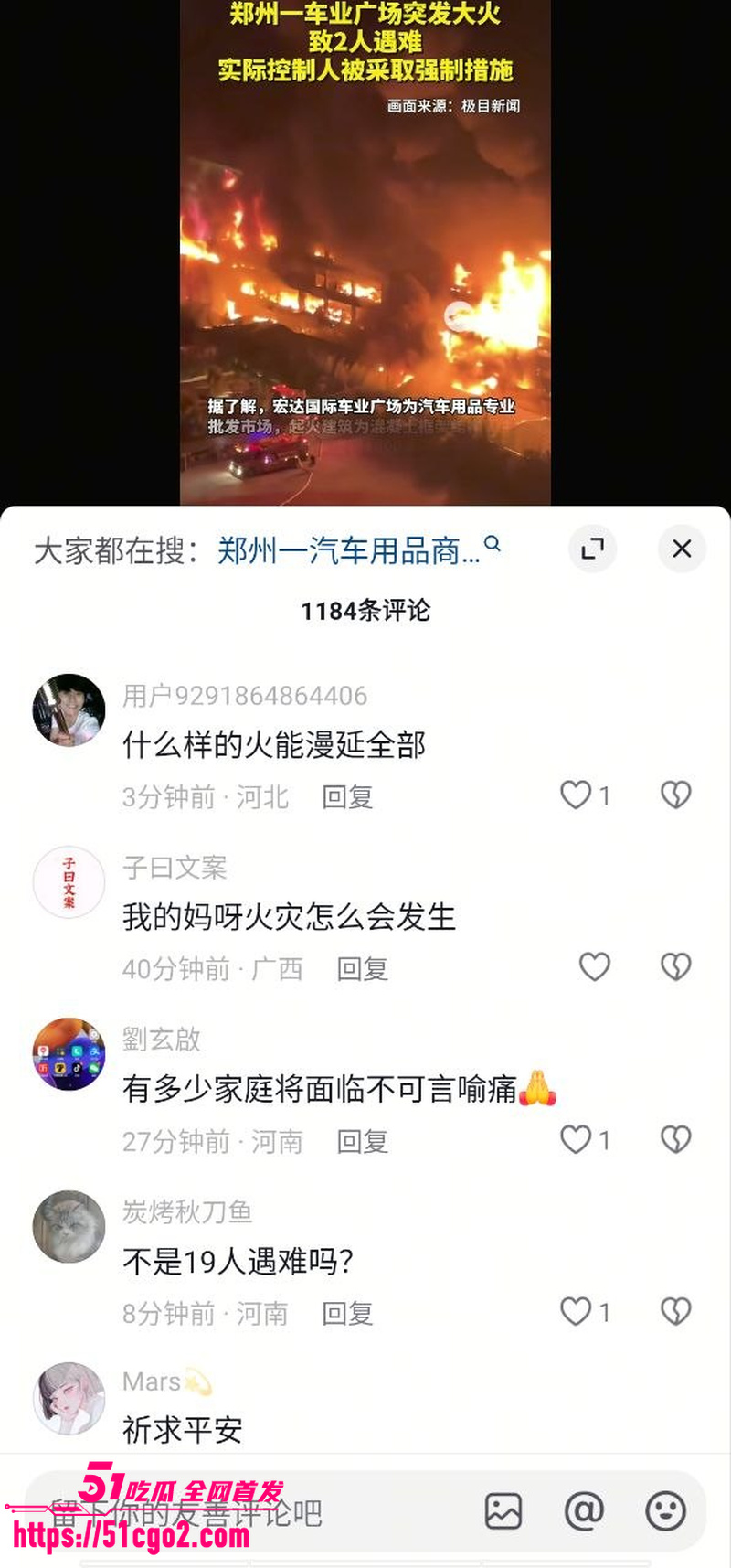 郑州宏达国际车业广场突发大火 5 郑州宏达国际车业广场突发大火 5
