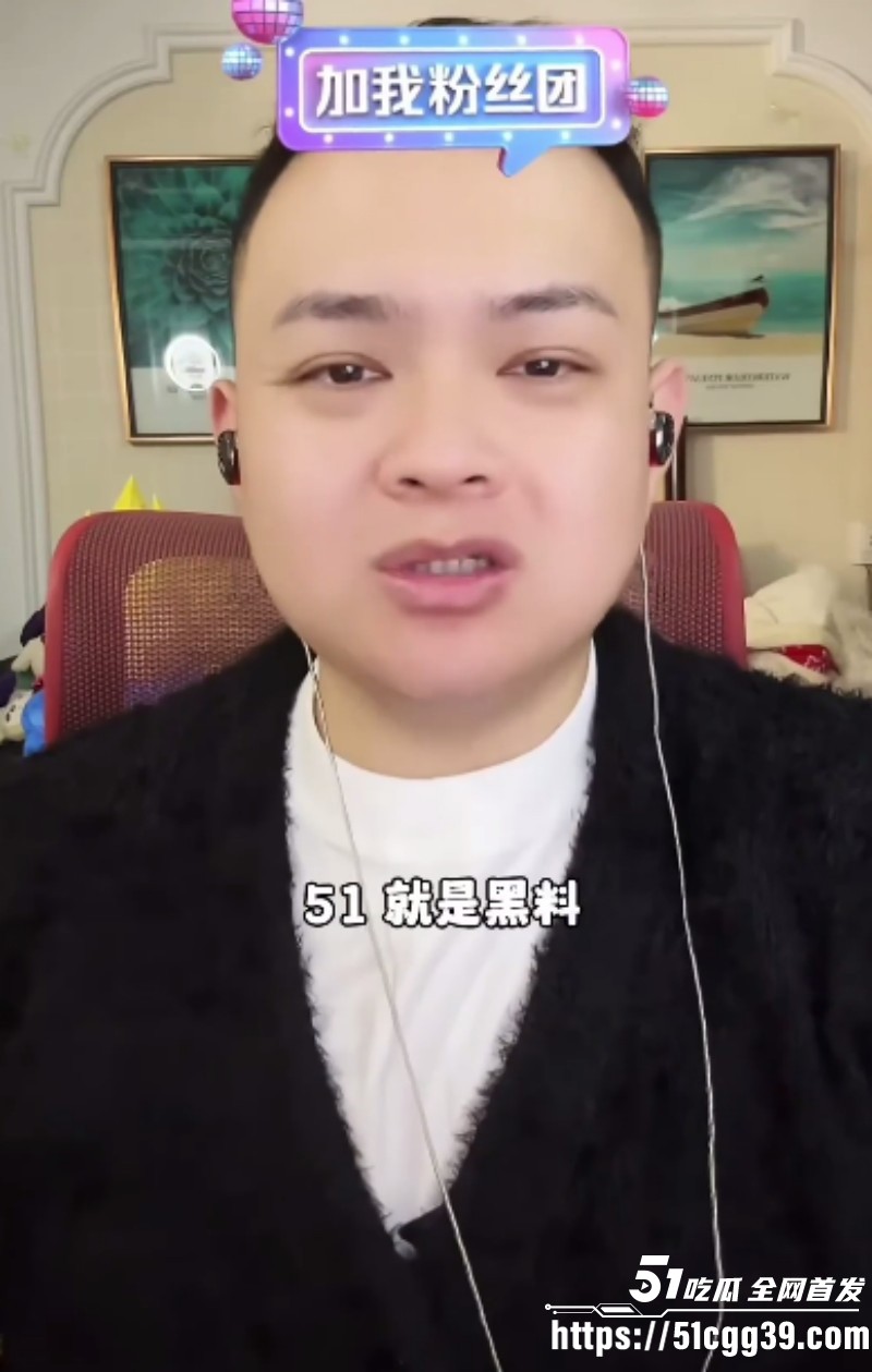 抖音网红猕猴桃周文博直播助力51吃瓜01 抖音网红猕猴桃周文博直播助力51吃瓜01