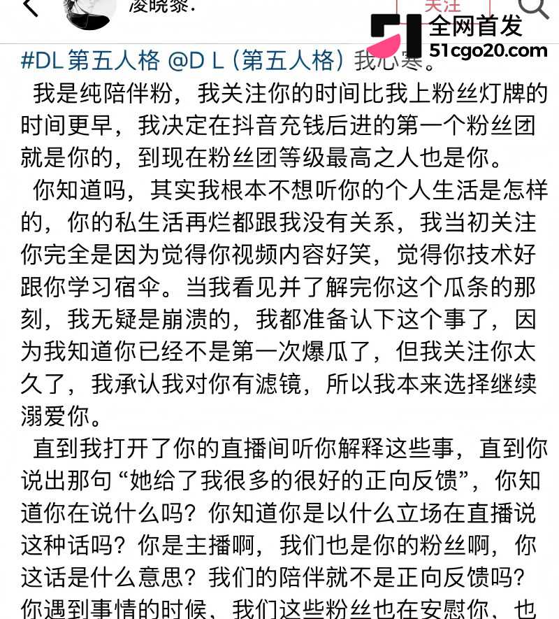 抖音游戏主播 DL 被前任兔子曝光11 抖音游戏主播 DL 被前任兔子曝光11