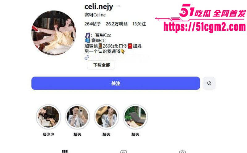 抖音网红赛琳cc拉黑粉丝事件03 抖音网红赛琳cc拉黑粉丝事件03