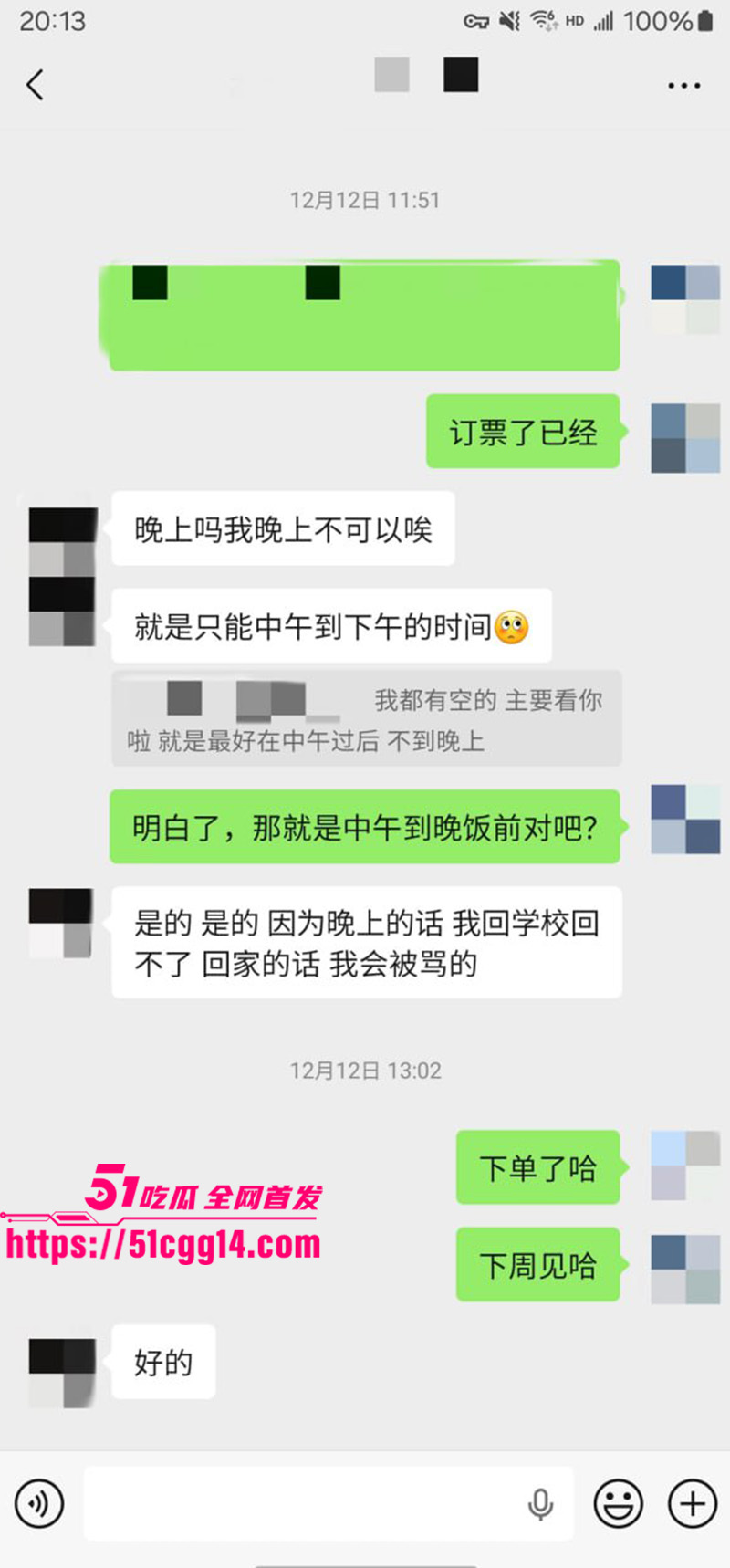 聊天记录13 聊天记录13