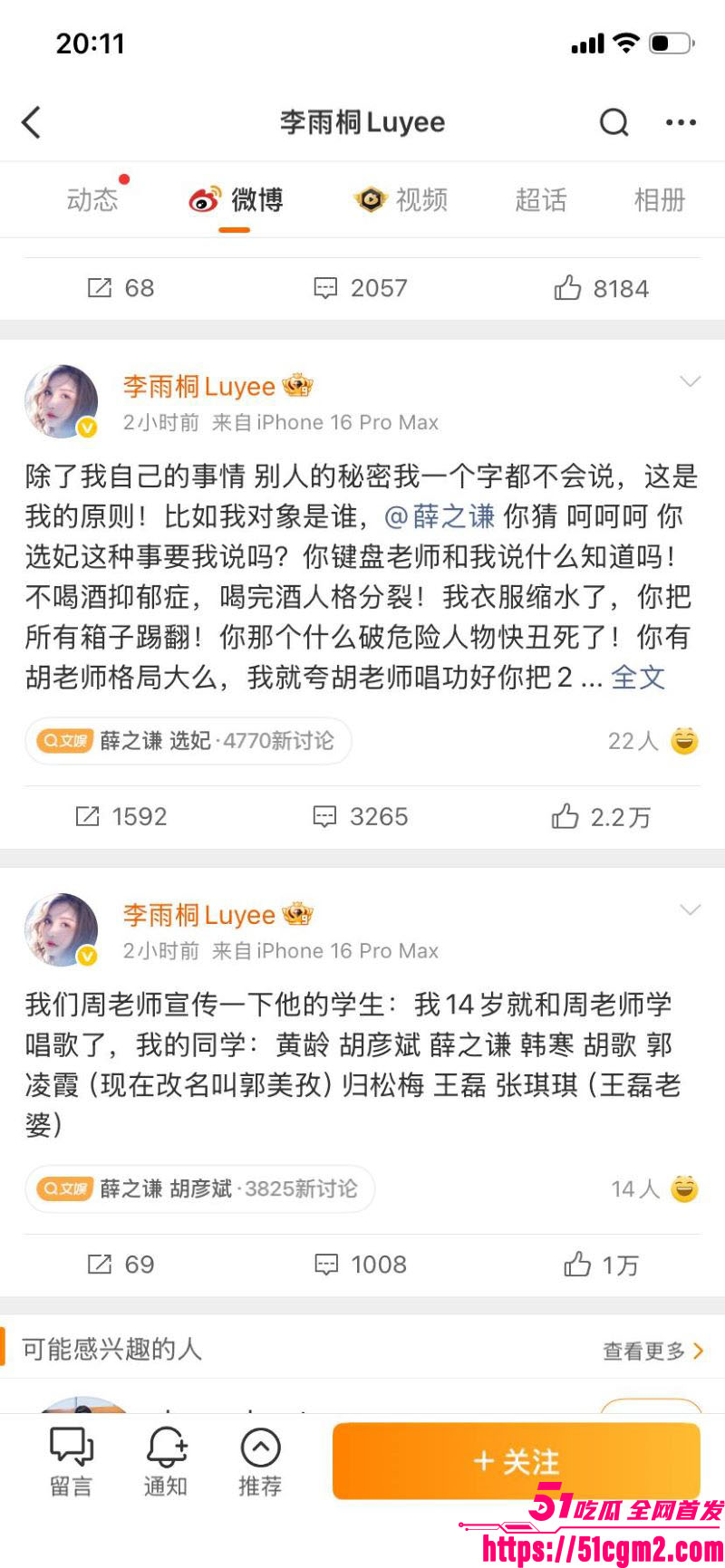 李雨桐实名怒斥薛之谦重婚罪 24 李雨桐实名怒斥薛之谦重婚罪 24
