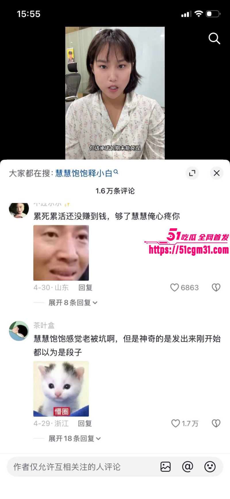 抖音网红慧慧饱饱知三当三内幕曝光062 抖音网红慧慧饱饱知三当三内幕曝光062
