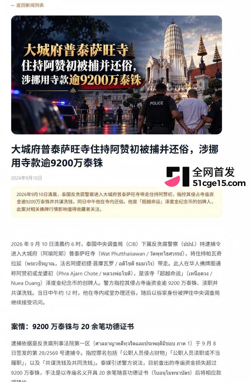 泰国淫僧 阿赞初 狂圈9200万善款包养情人6 泰国淫僧 阿赞初 狂圈9200万善款包养情人6