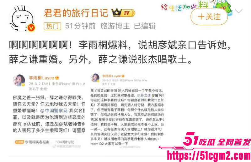 李雨桐实名怒斥薛之谦重婚罪 25 李雨桐实名怒斥薛之谦重婚罪 25