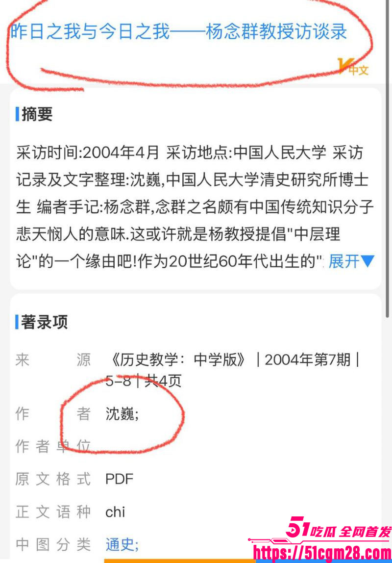 人大教授杨念群被学生63页铁证举报 29 人大教授杨念群被学生63页铁证举报 29
