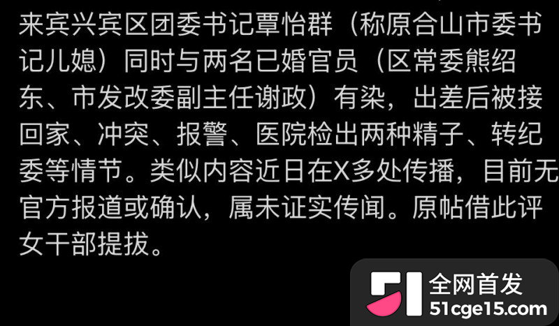 广西来宾团委书记 覃怡群 长文怒曝强奸案14 广西来宾团委书记 覃怡群 长文怒曝强奸案14