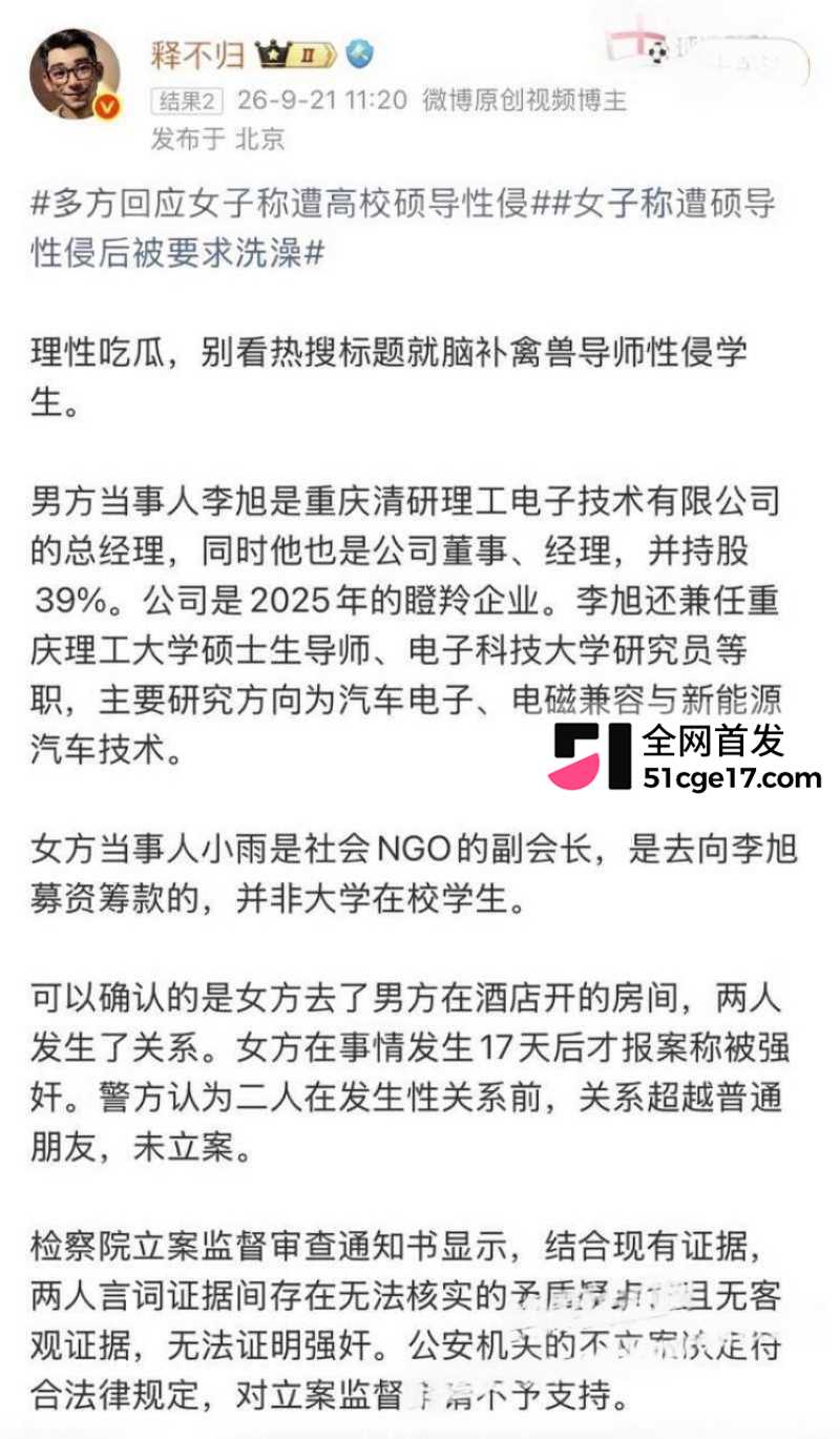 重庆理工大学教授 李旭 酒店私会Ngo副会长 17 重庆理工大学教授 李旭 酒店私会Ngo副会长 17