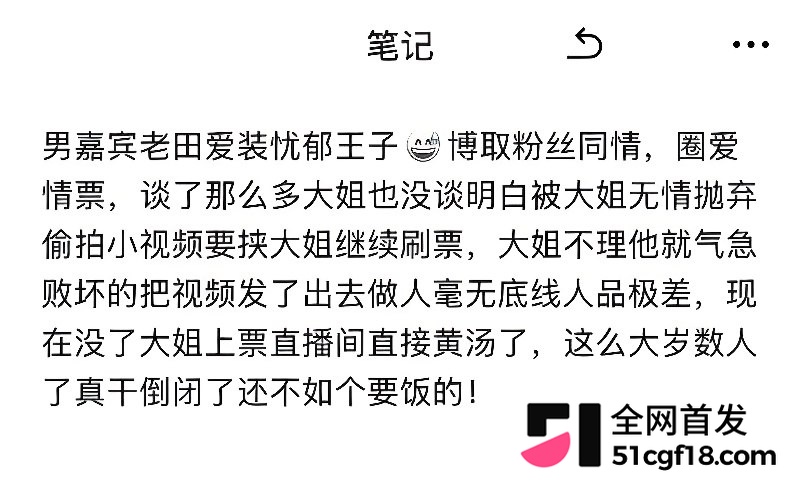 抖音网红田瀚明彻底塌房 3 抖音网红田瀚明彻底塌房 3