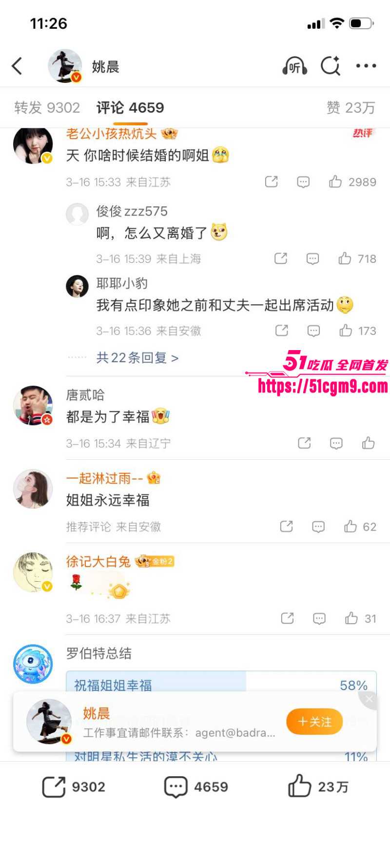 姚晨曹郁官宣离婚041 姚晨曹郁官宣离婚041