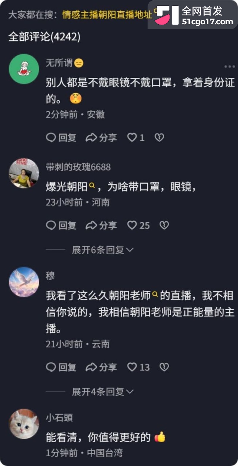 情感主播朝阳人设翻车 17 情感主播朝阳人设翻车 17