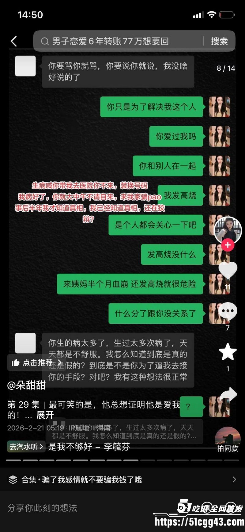 海南恋爱脑小仙女朵甜甜为小奶狗男友挥金如土砸77万 45 海南恋爱脑小仙女朵甜甜为小奶狗男友挥金如土砸77万 45