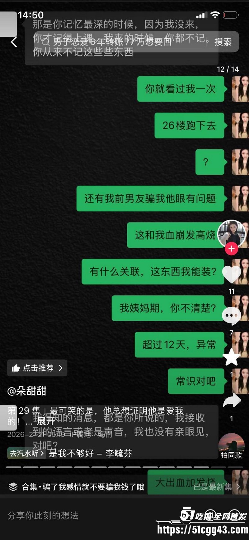 海南恋爱脑小仙女朵甜甜为小奶狗男友挥金如土砸77万 41 海南恋爱脑小仙女朵甜甜为小奶狗男友挥金如土砸77万 41