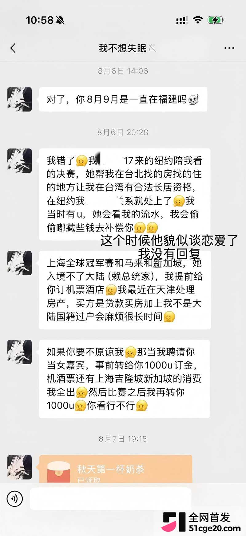 抖音网红 小乐神 被币圈大佬邀约马来打炮26