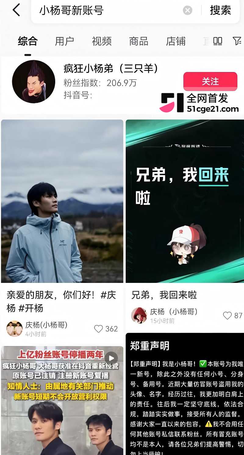 抖音网红 疯狂小杨哥 注销旧号强势回归3 抖音网红 疯狂小杨哥 注销旧号强势回归3