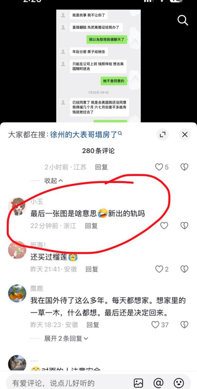 抖音网红徐州大表哥人设塌房047 抖音网红徐州大表哥人设塌房047
