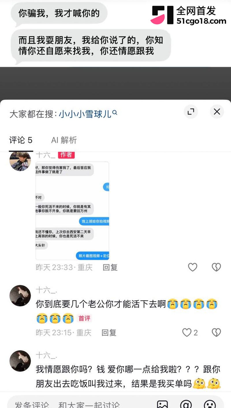 抖音网红 小小小雪球儿 反差本性暴露！ 3