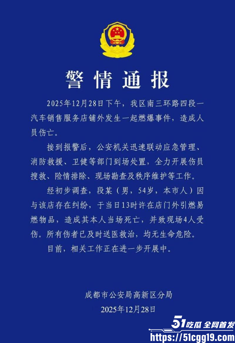 成都丰田4S店惊天爆炸 1 成都丰田4S店惊天爆炸 1