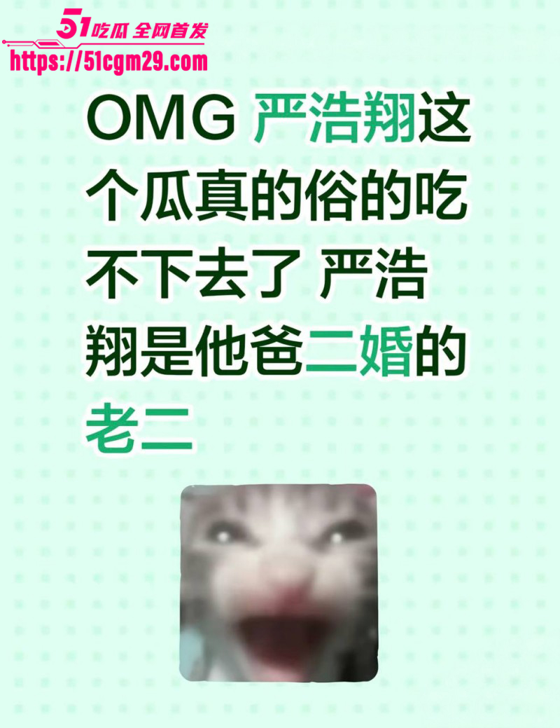 严浩翔父亲自曝断绝父子关系012 严浩翔父亲自曝断绝父子关系012