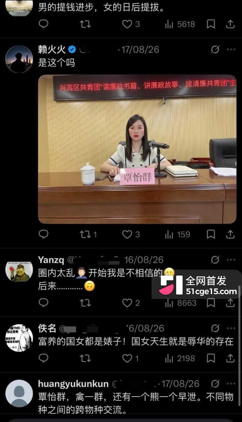广西来宾团委书记 覃怡群 长文怒曝强奸案19 广西来宾团委书记 覃怡群 长文怒曝强奸案19