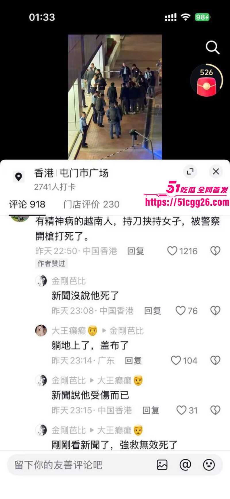 香港屯门市广场持刀伤人事件01 香港屯门市广场持刀伤人事件01