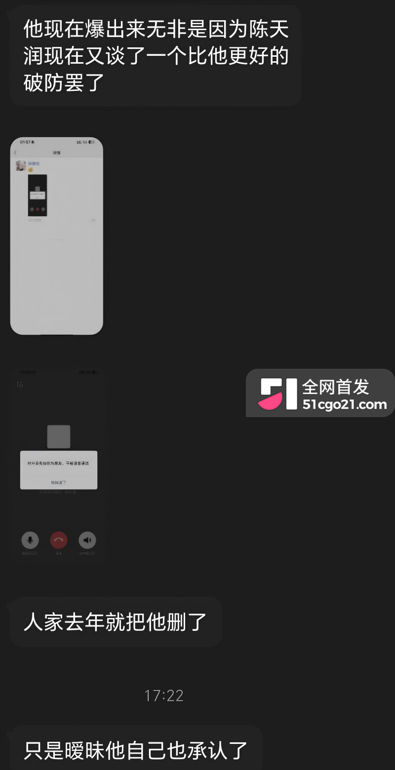 时代峰峻TFING 陈天润 被曝塌房26 时代峰峻TFING 陈天润 被曝塌房26