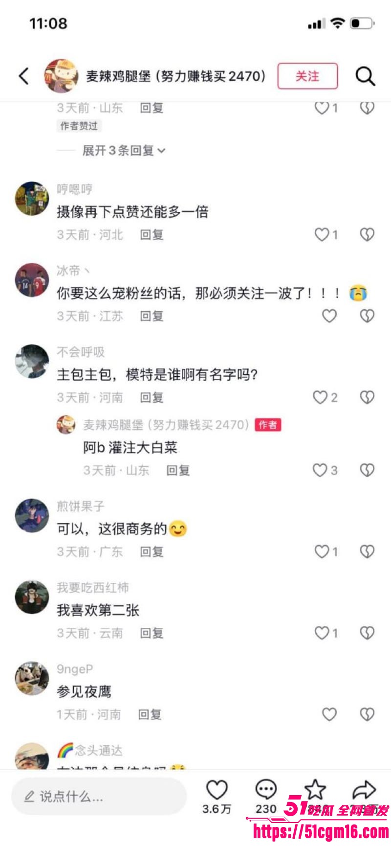 B站顶流灌注大白菜黑历史彻底曝光 18 B站顶流灌注大白菜黑历史彻底曝光 18