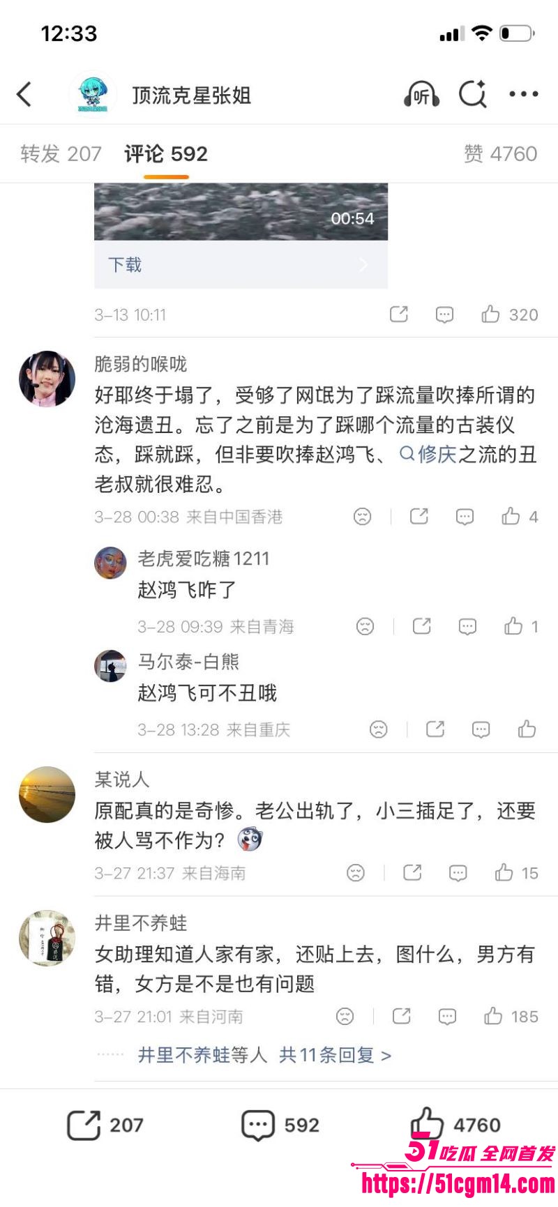 天龙八部慕容复修庆14分钟录音流出 20 天龙八部慕容复修庆14分钟录音流出 20