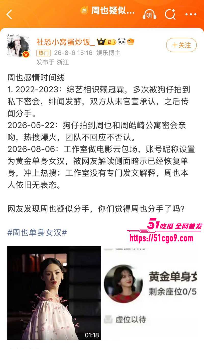 内地女演员周也周皓崎官宣分手012 内地女演员周也周皓崎官宣分手012
