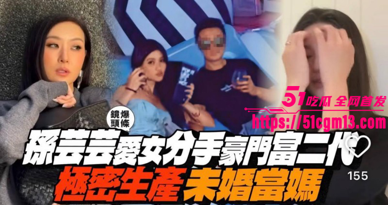 台湾名媛孙芸芸女儿廖思惟未婚生子015 台湾名媛孙芸芸女儿廖思惟未婚生子015
