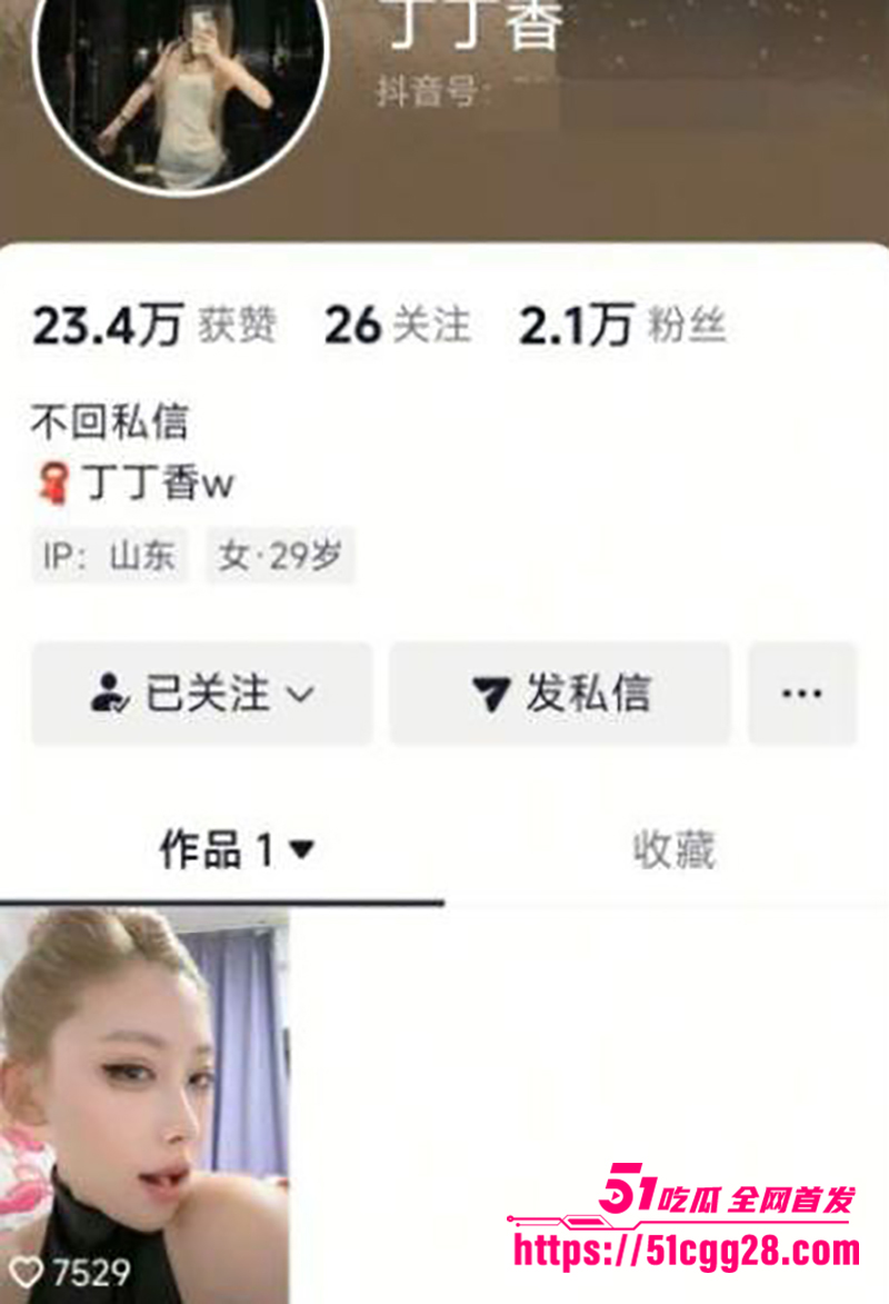 抖音福利姬丁丁香与榜一大哥1v1视频流出1拷贝