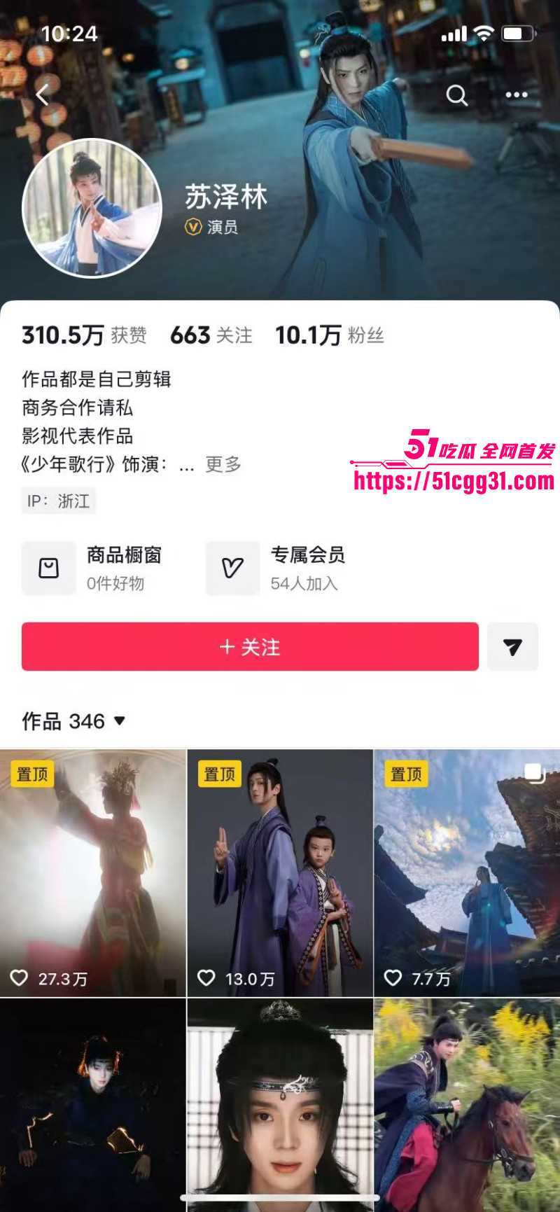 少年歌行男演员苏泽林出轨塌房事件01 少年歌行男演员苏泽林出轨塌房事件01