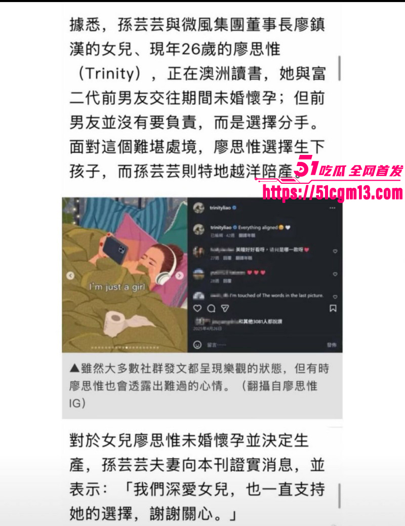 台湾名媛孙芸芸女儿廖思惟未婚生子018 台湾名媛孙芸芸女儿廖思惟未婚生子018