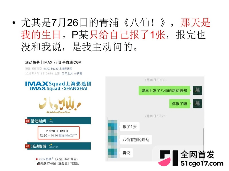 沪上影迷圈老好人彭远舟彻底翻车 23 沪上影迷圈老好人彭远舟彻底翻车 23
