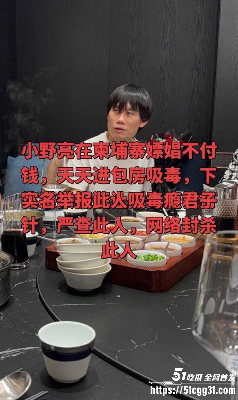 东瀛小野亮诈骗涉毒事件028 东瀛小野亮诈骗涉毒事件028