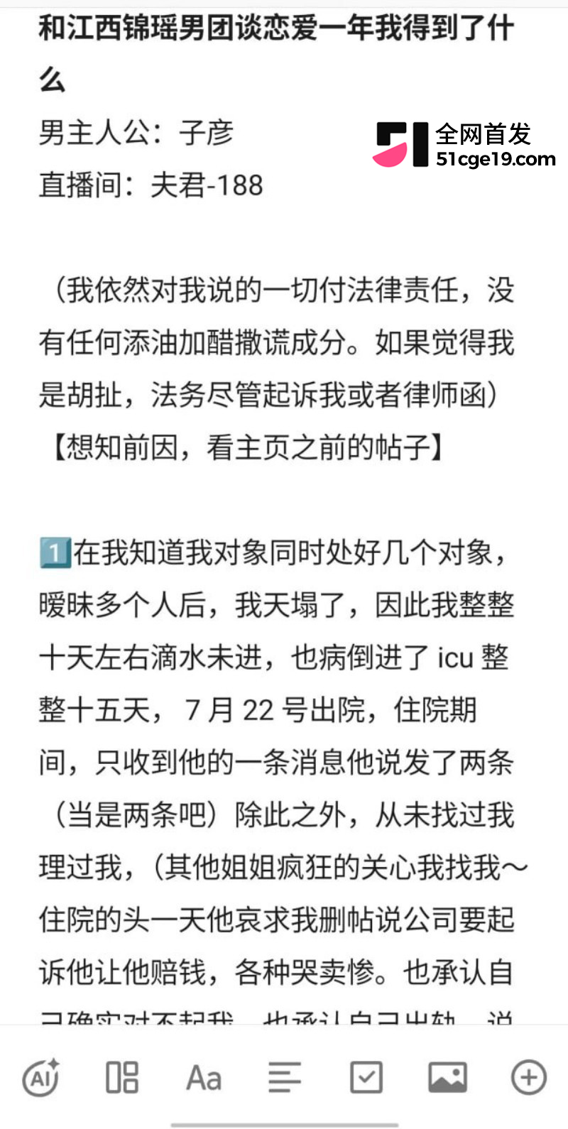 抖音锦瑶男团 子彦 被前女友怒曝多线出轨12
